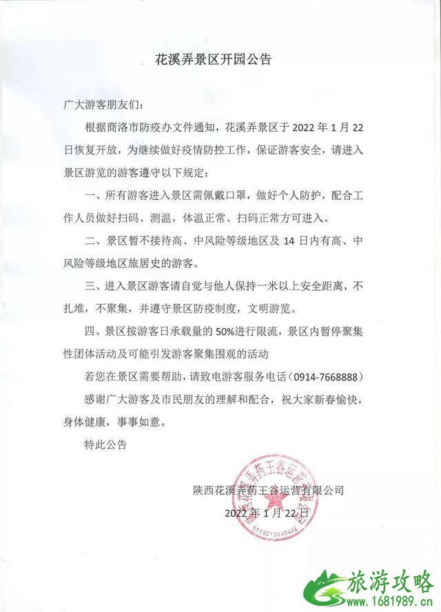2022年1月22日起商洛恢复开放景区盘点 2022年1月22日起商洛恢复开放景区盘点