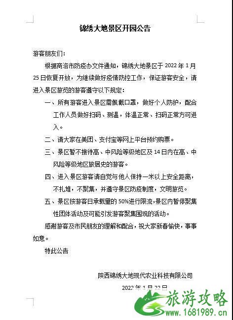 2022年1月22日起商洛恢复开放景区盘点 2022年1月22日起商洛恢复开放景区盘点