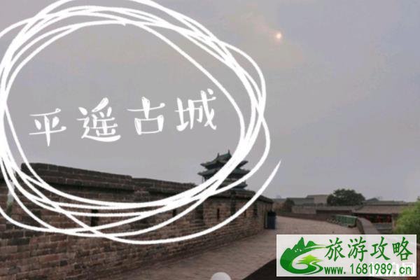 平遥古城三天旅游攻略 平遥古城三日游最佳路线 平遥古城三天旅游攻略 平遥古城三日游最佳路线