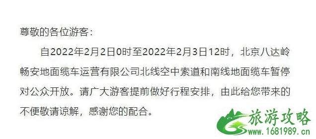2022受疫情影响北京八达岭长城景区实行封闭管理 2022受疫情影响北京八达岭长城景区实行封闭管理