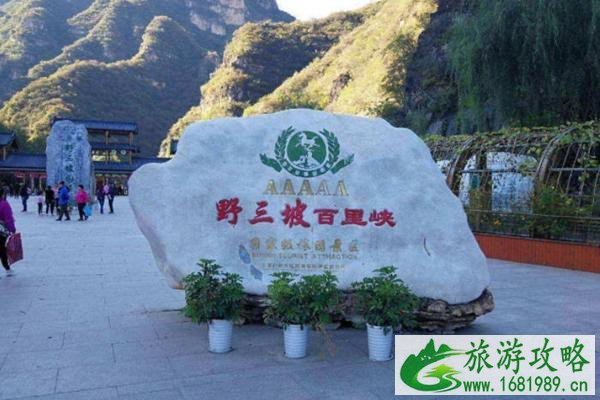 野三坡旅游攻略2022