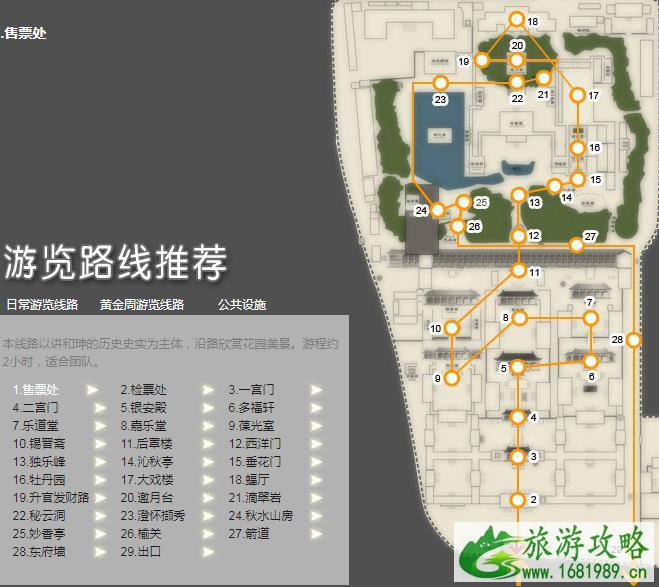 恭王府游览路线推荐及游玩时间介绍(附必玩景点) 恭王府游览路线推荐及游玩时间介绍(附必玩景点)