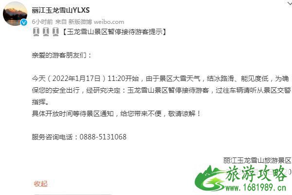 2022受天气影响玉龙雪山景区暂停接待游客
