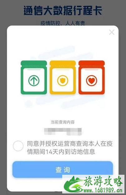 行程卡上面带号会被隔离吗 一般多久会消失呢