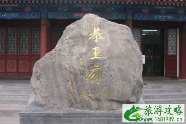 2022恭王府开放时间及门票优惠政策 2022恭王府开放时间及门票优惠政策
