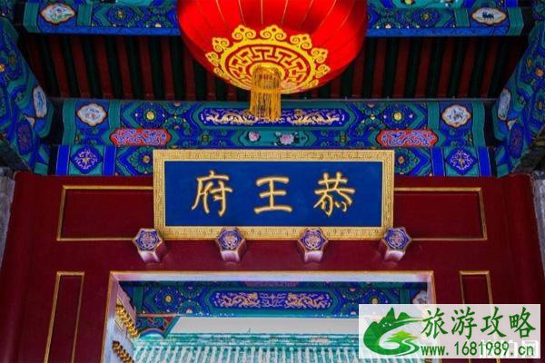 北京恭王府现在开放了没有2022 北京恭王府现在开放了没有2022