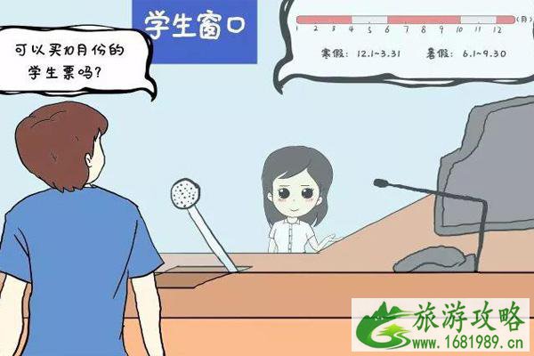 火车学生票使用规则2022