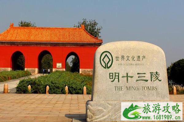 2021年4月28日起北京明十三陵康陵景区开放 这份门票及预约指南请收好