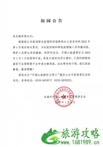 2022受疫情影响芒砀山旅游区1月7日起暂停开放