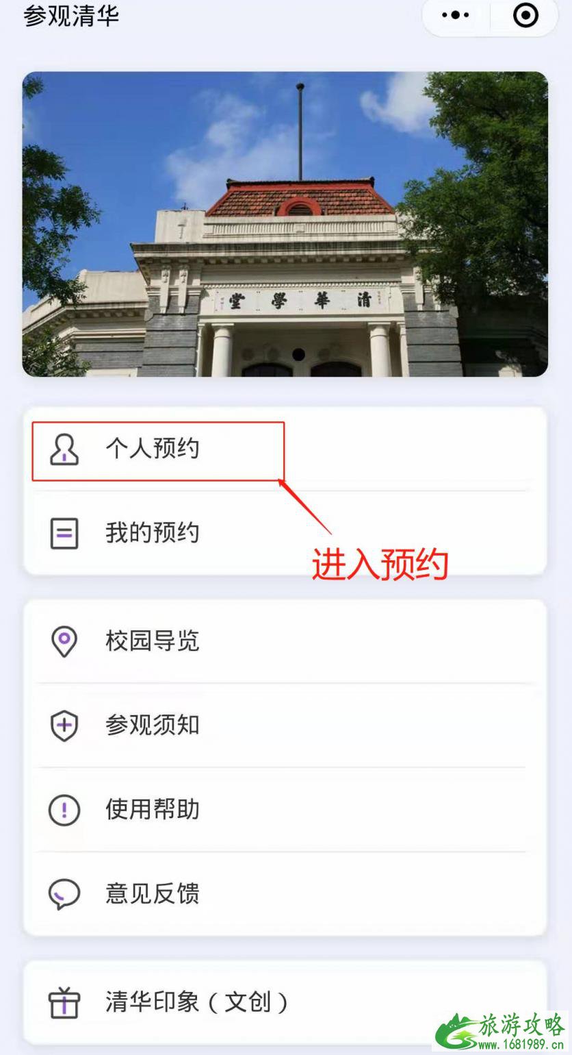 暑假去清华大学参观要提前预约吗 暑假去清华大学参观要提前预约吗