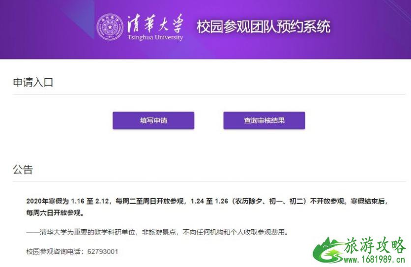 参观年清华大学网上预约途径 参观年清华大学网上预约途径