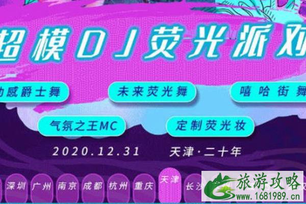 2022天津跨年夜去哪比较好 2022天津跨年夜去哪比较好