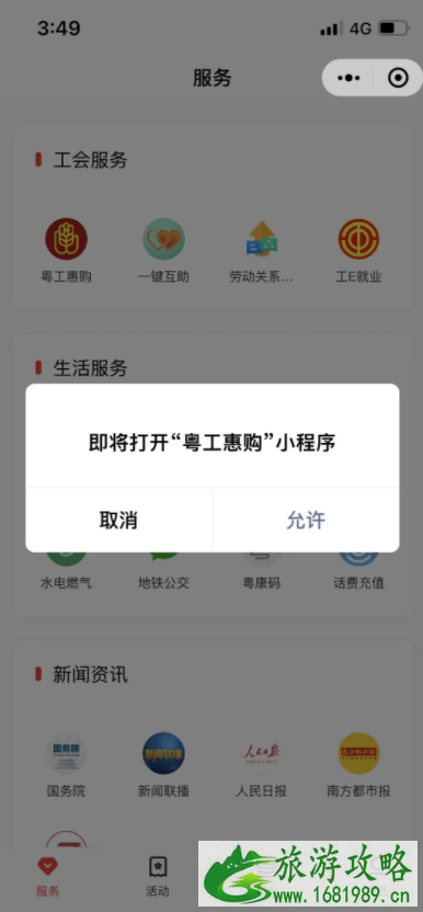 2022粤工惠春节红包怎么报名-活动详情