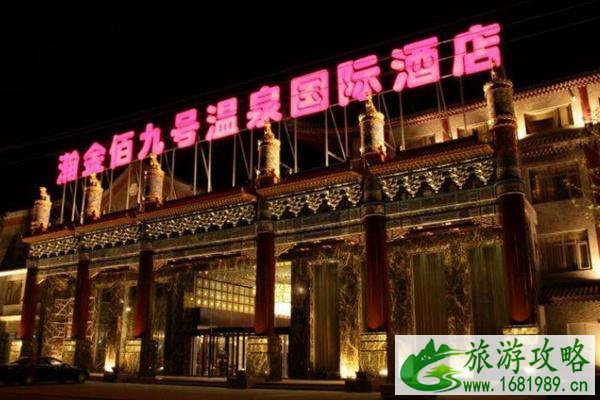 天津9号温泉会馆价格表 瀚金佰九号温泉票价 天津9号温泉会馆价格表 瀚金佰九号温泉票价