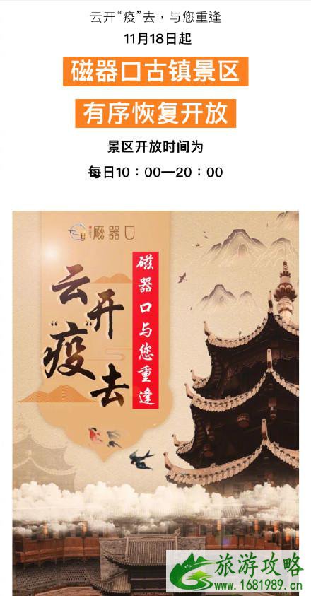 11月18日起磁器口古镇景区恢复开放