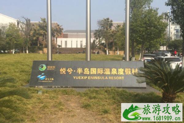 悦兮半岛温泉门票价格