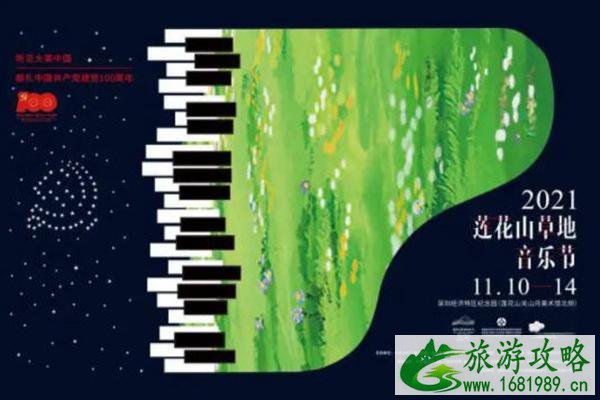 2021深圳莲花山草地音乐节取消现场观众席公告 2021深圳莲花山草地音乐节取消现场观众席公告