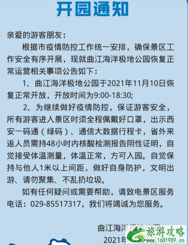 2021曲江海洋极地公园开放了吗 曲江海洋极地公园好玩吗