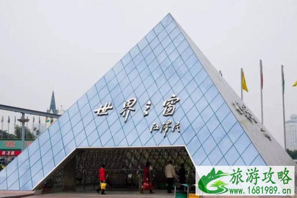 深圳世界之窗11月11日门票优惠政策