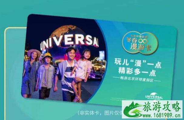 北京环球影城冬春漫游卡购买价格-使用期限