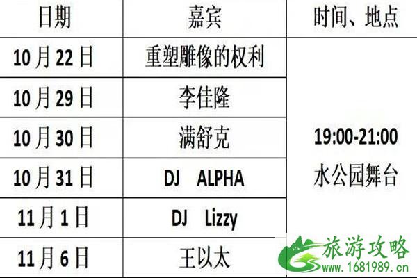 2021深圳欢乐谷黑色糖果音乐节明星演出时间表