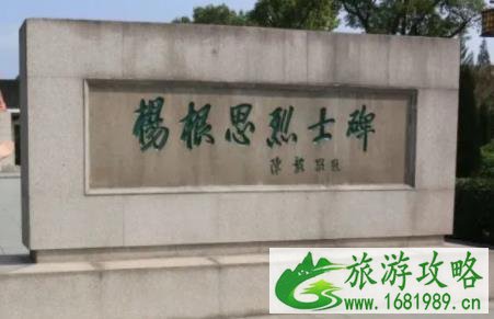 杨根思烈士陵园位于哪里 地理位置 杨根思烈士陵园位于哪里 地理位置