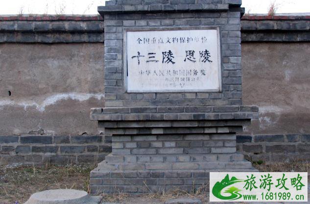 思陵旅游攻略 思陵介绍