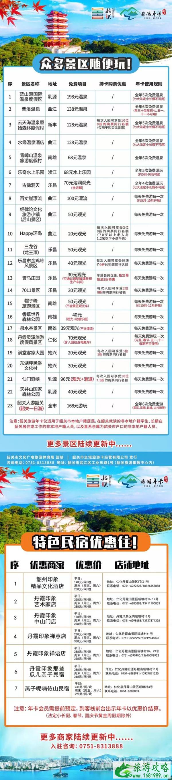 2021韶关17家A级景区对东莞市民免门票 2021韶关17家A级景区对东莞市民免门票