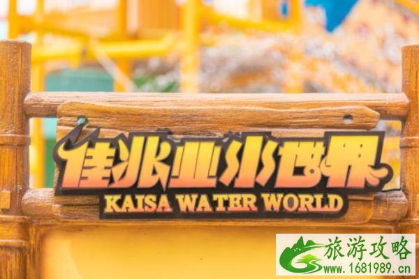 2021深圳佳兆业水世界国庆节门票优惠 2021深圳佳兆业水世界国庆节门票优惠