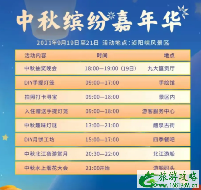 2021中秋清远有烟花表演吗 清远中秋节有什么地方好玩 2021中秋清远有烟花表演吗 清远中秋节有什么地方好玩