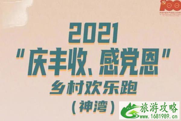 2021中山神湾镇中国农民丰收节文体旅游活动时间-地点 2021中山神湾镇中国农民丰收节文体旅游活动时间-地点