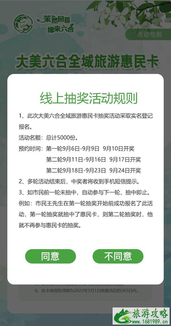 2021南京六合全域旅游惠民卡免费预约指南