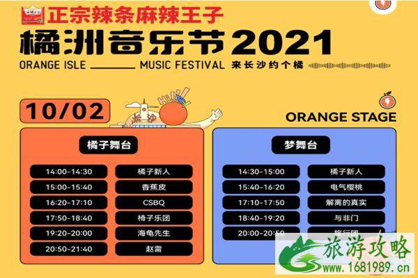 2021橘洲音乐节门票正式开票-时间-地点-嘉宾阵容 2021橘洲音乐节门票正式开票-时间-地点-嘉宾阵容