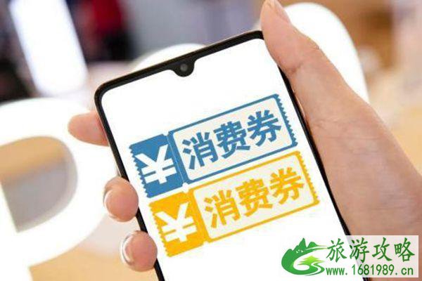 广东文旅消费券怎么领取-使用范围-怎么使用 广东文旅消费券怎么领取-使用范围-怎么使用