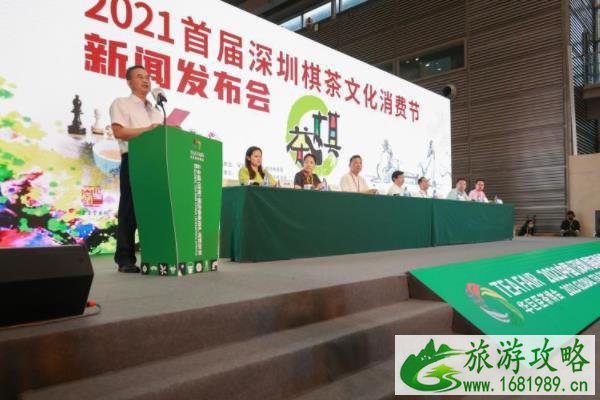 2021深圳棋茶文化消费节时间 2021深圳棋茶文化消费节时间