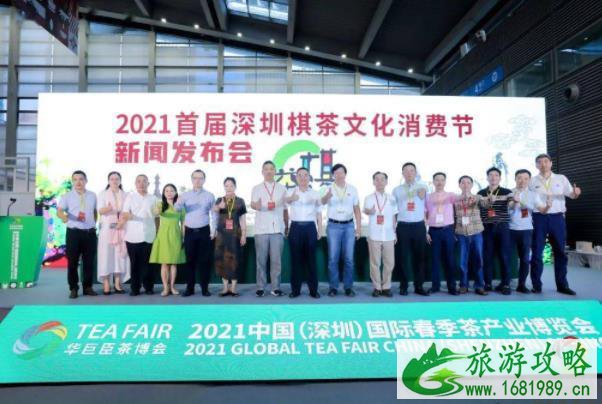 2021深圳棋茶文化消费节时间 2021深圳棋茶文化消费节时间
