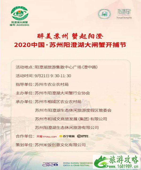 2021苏州阳澄湖大闸蟹开捕节时间-地点-活动内容 2021苏州阳澄湖大闸蟹开捕节时间-地点-活动内容
