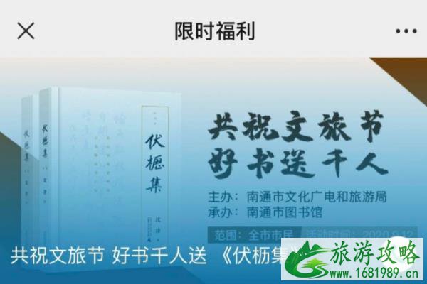 2021国庆南通免费活动汇总