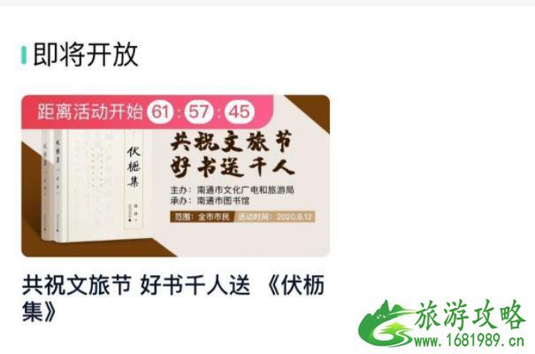 2021国庆南通免费活动汇总