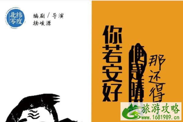 2021深圳你若安好那还得了演出时间-地址