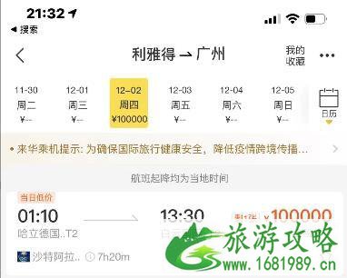 沙特飞往中国的航班最新消息 2021沙特飞往广州航班机票价格 沙特飞往中国的航班最新消息 2021沙特飞往广州航班机票价格