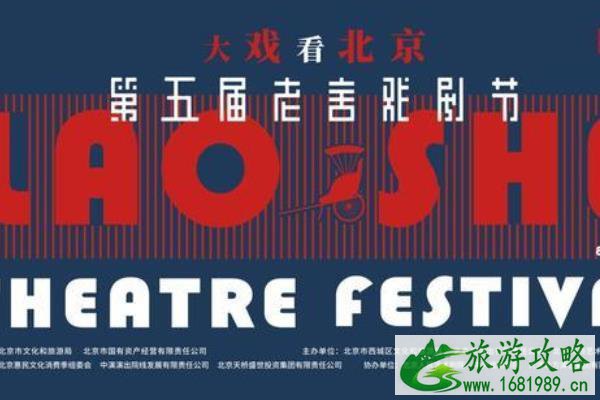 2021老舍戏剧节时间及展演内容