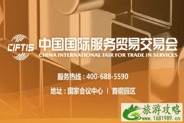 2021北京服贸会举办时间地点 北京服贸会门票怎么预约 2021北京服贸会举办时间地点 北京服贸会门票怎么预约