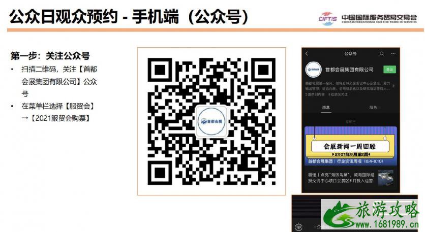 2021北京服贸会举办时间地点 北京服贸会门票怎么预约 2021北京服贸会举办时间地点 北京服贸会门票怎么预约