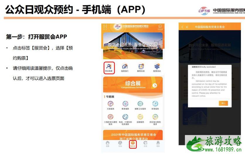 2021北京服贸会举办时间地点 北京服贸会门票怎么预约 2021北京服贸会举办时间地点 北京服贸会门票怎么预约