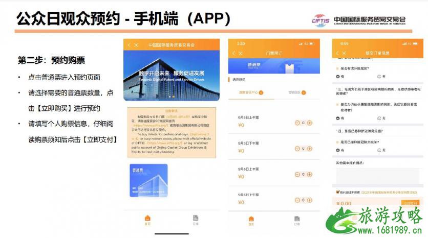 2021北京服贸会举办时间地点 北京服贸会门票怎么预约 2021北京服贸会举办时间地点 北京服贸会门票怎么预约
