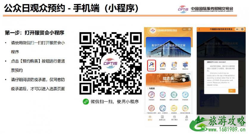2021北京服贸会举办时间地点 北京服贸会门票怎么预约 2021北京服贸会举办时间地点 北京服贸会门票怎么预约