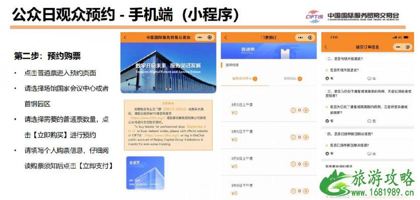 2021北京服贸会举办时间地点 北京服贸会门票怎么预约 2021北京服贸会举办时间地点 北京服贸会门票怎么预约