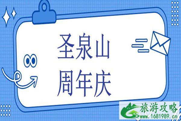 北京圣泉山旅游景区门票 北京圣泉山周年庆门票特惠活动 北京圣泉山旅游景区门票 北京圣泉山周年庆门票特惠活动
