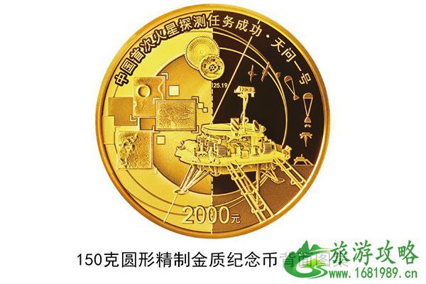 中国火星探测任务成功金银纪念币发行时间-图案